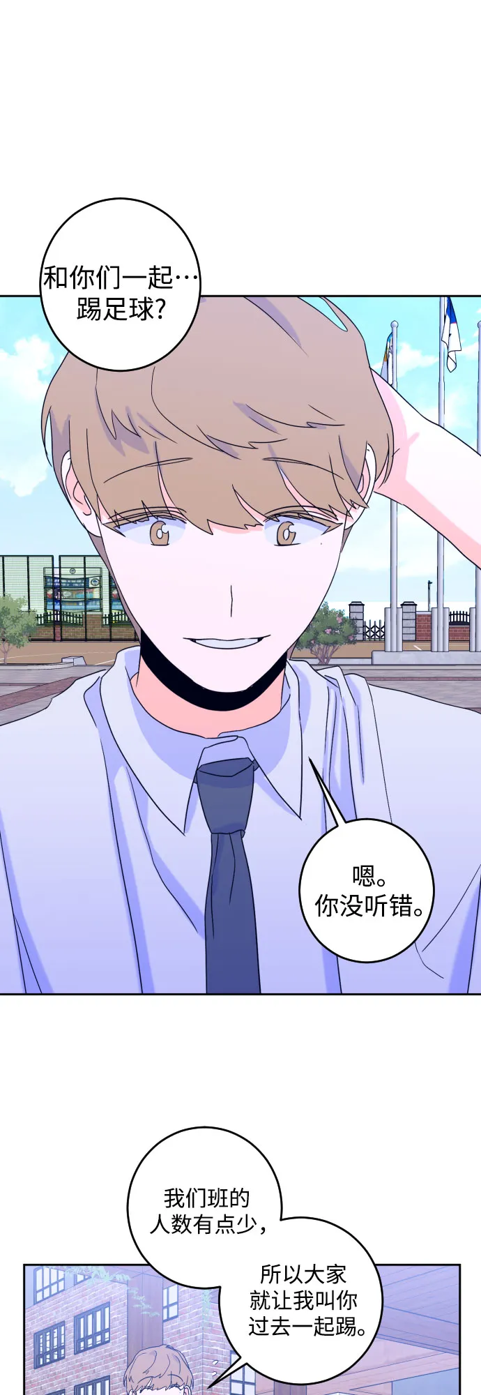 [第二季] 第10话 你X我吗?（1） 第17页