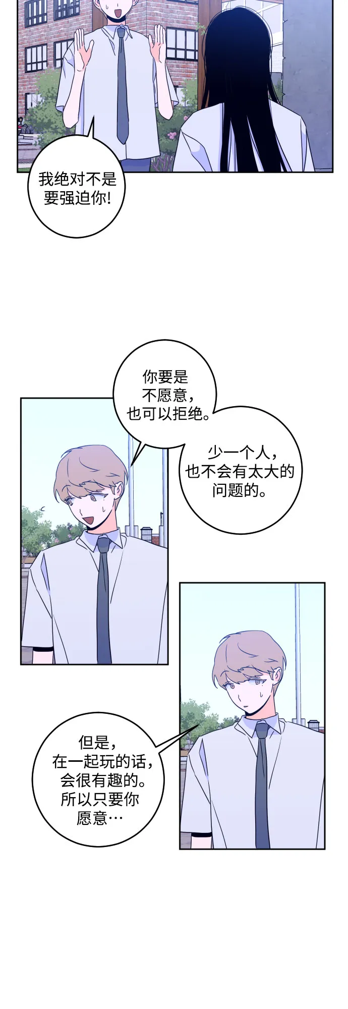 [第二季] 第10话 你X我吗?（1） 第18页