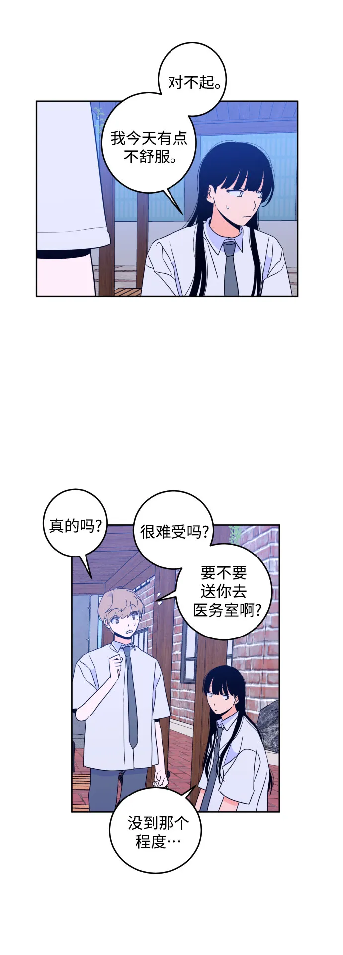 [第二季] 第10话 你X我吗?（1） 第19页