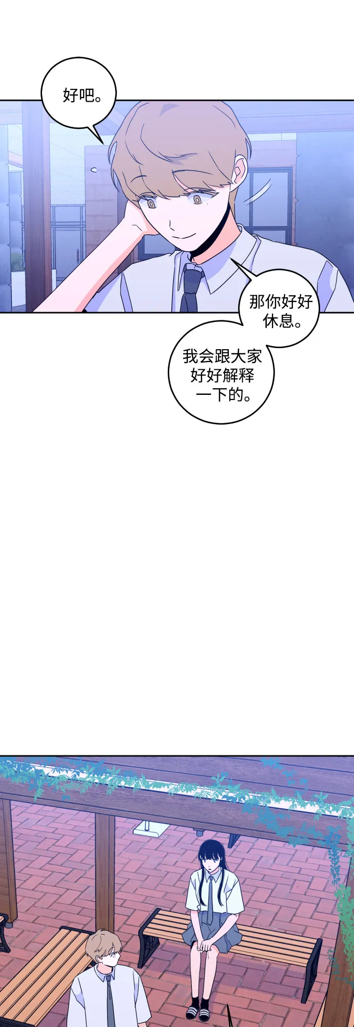 [第二季] 第10话 你X我吗?（1） 第20页