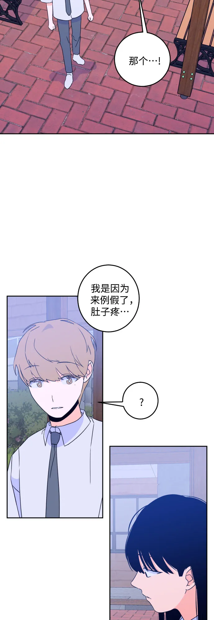 [第二季] 第10话 你X我吗?（1） 第21页