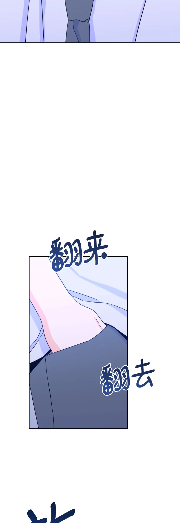 [第二季] 第10话 你X我吗?（1） 第23页