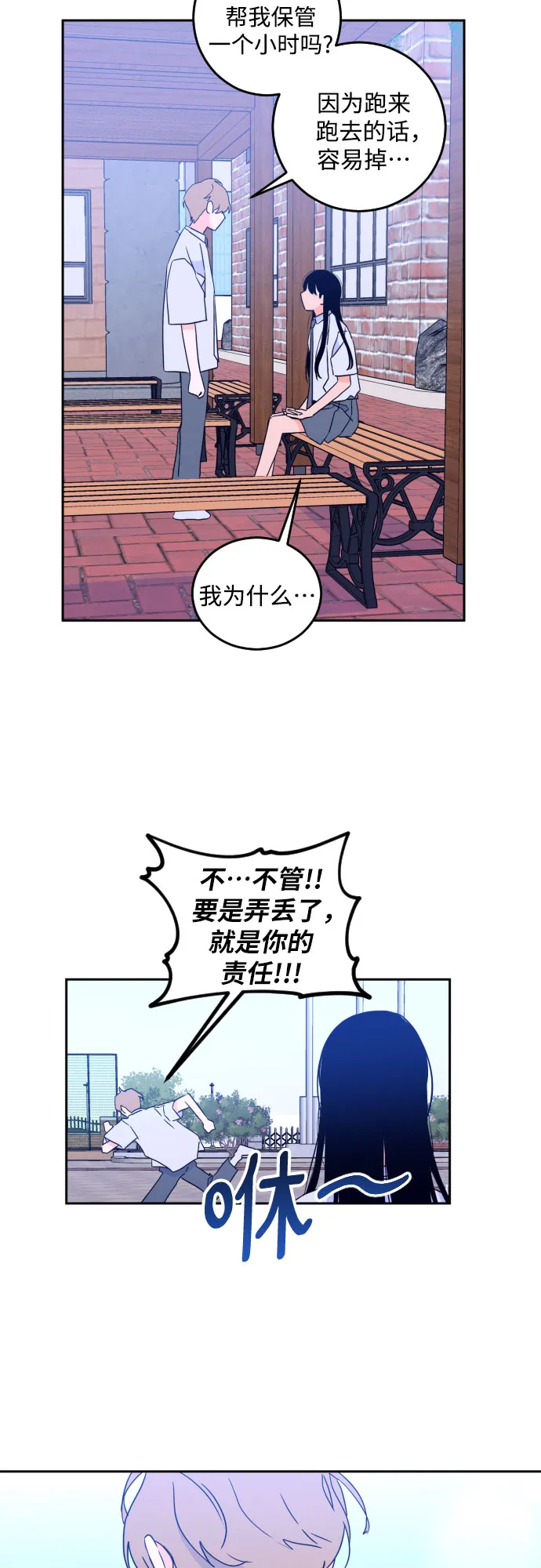 [第二季] 第10话 你X我吗?（1） 第25页