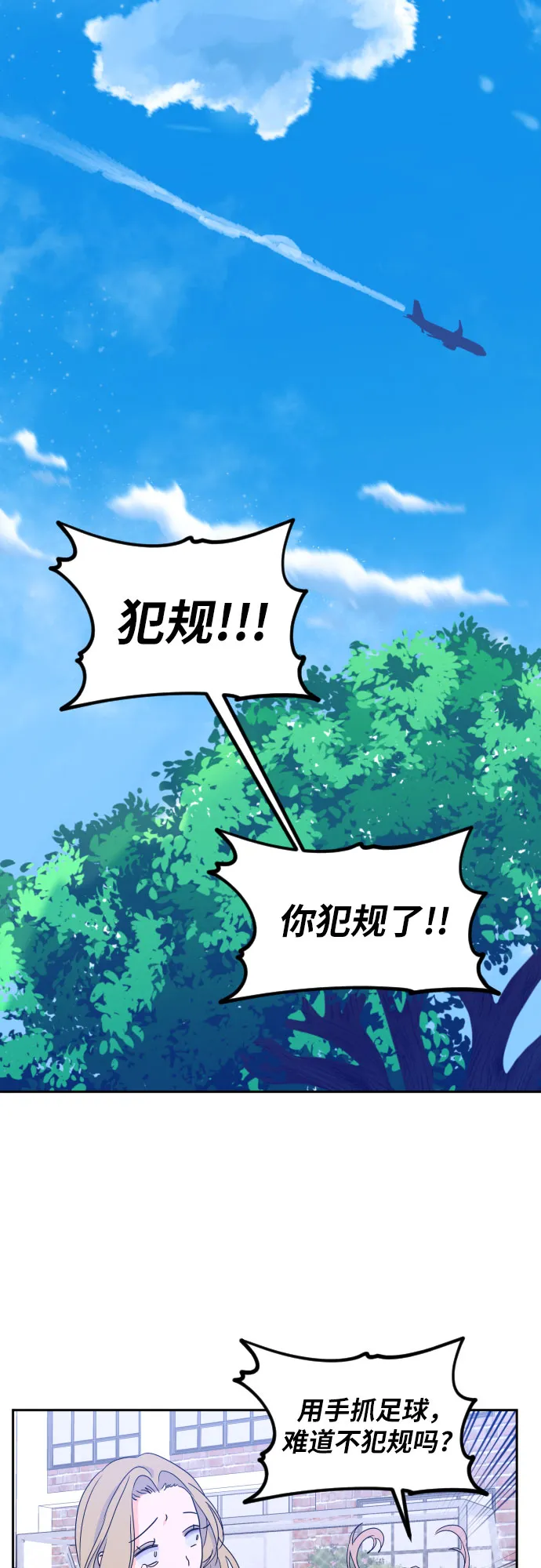 [第二季] 第10话 你X我吗?（1） 第28页