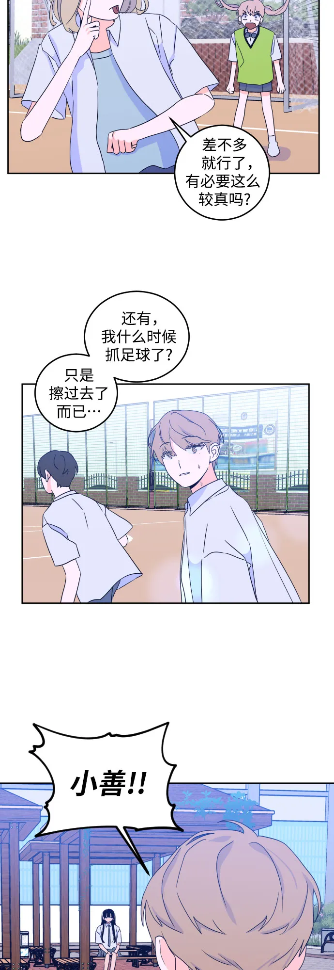 [第二季] 第10话 你X我吗?（1） 第29页