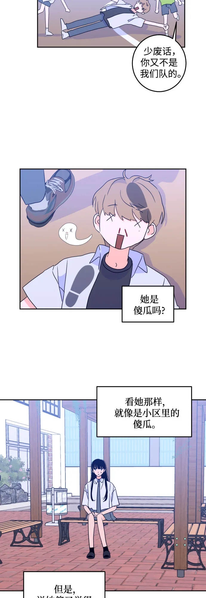 [第二季] 第10话 你X我吗?（1） 第31页
