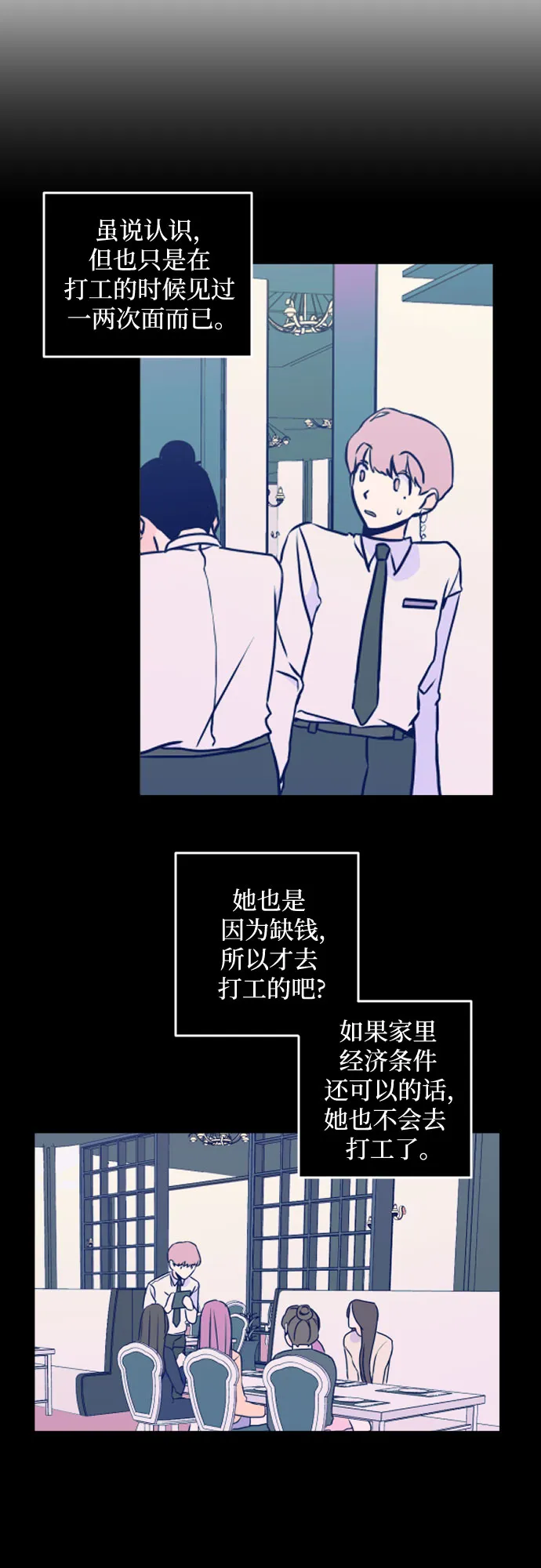 [第二季] 第10话 你X我吗?（1） 第34页