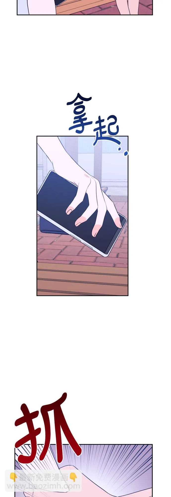 [第二季] 第11话 你X我吗?（2） 第2页