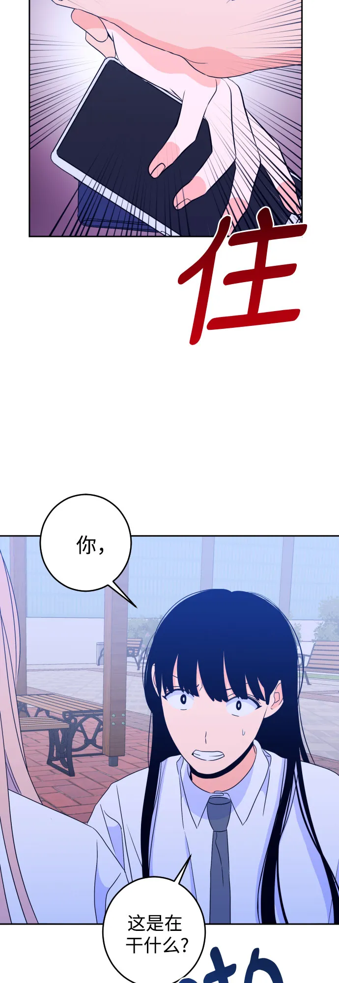 [第二季] 第11话 你X我吗?（2） 第3页