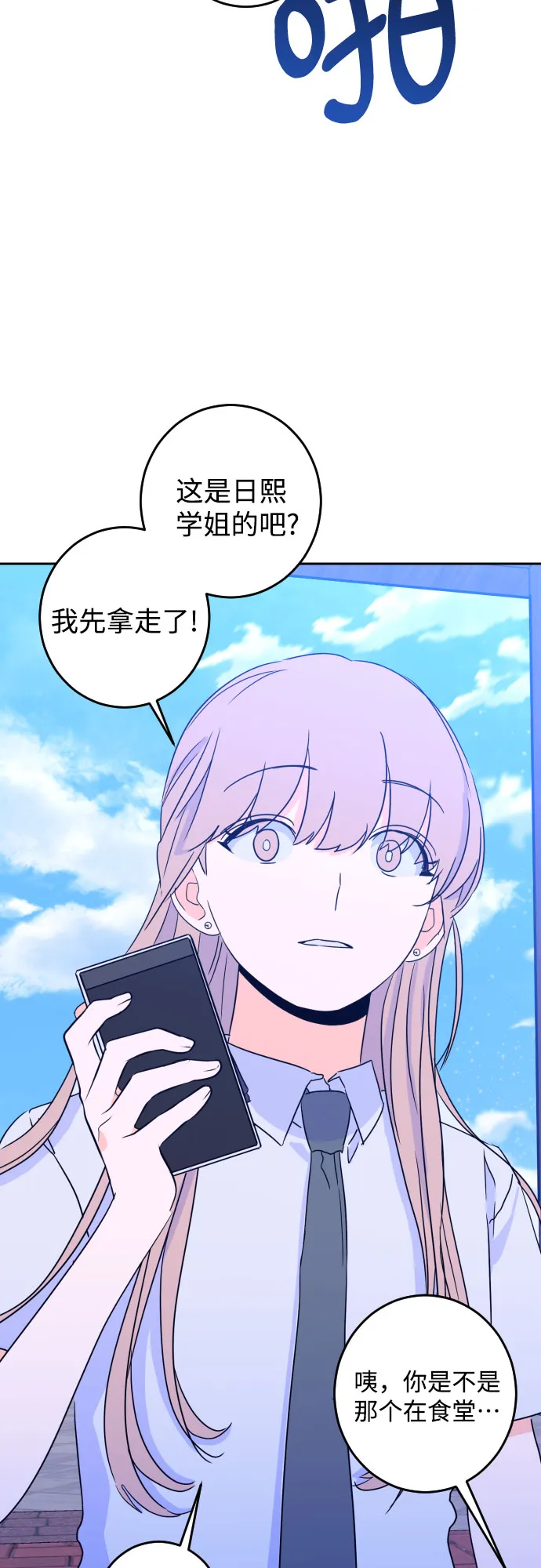 [第二季] 第11话 你X我吗?（2） 第4页