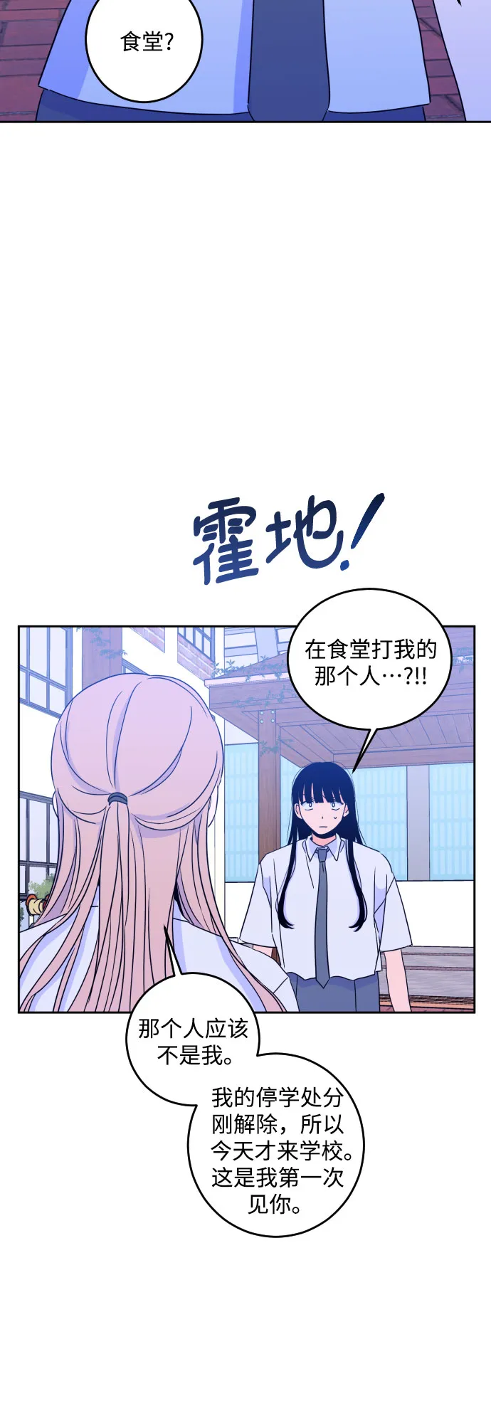 [第二季] 第11话 你X我吗?（2） 第5页