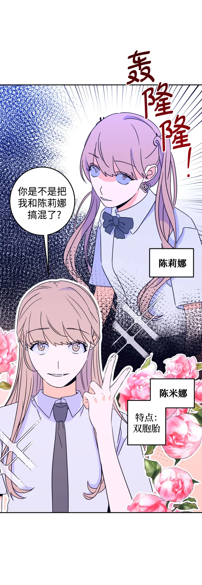 [第二季] 第11话 你X我吗?（2） 第6页
