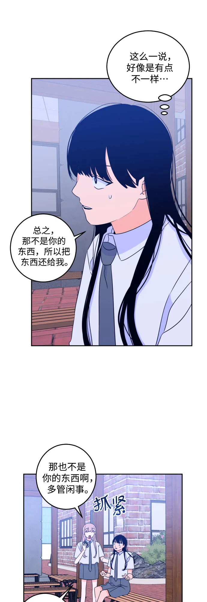 [第二季] 第11话 你X我吗?（2） 第7页