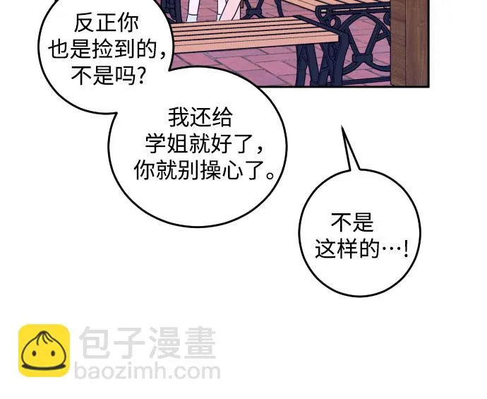 [第二季] 第11话 你X我吗?（2） 第8页