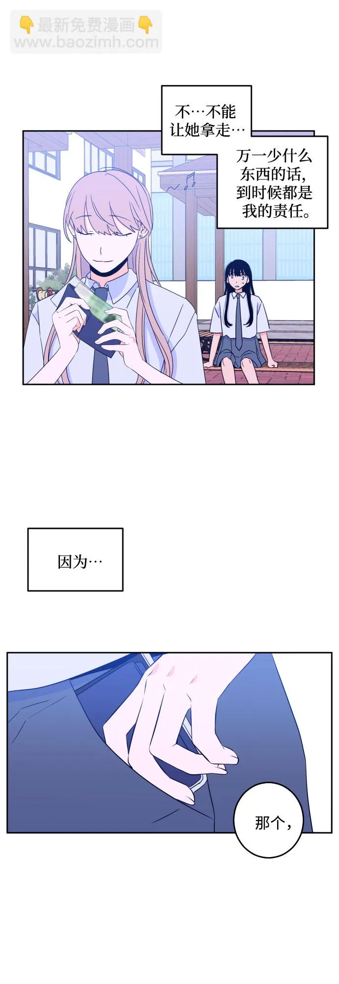 [第二季] 第11话 你X我吗?（2） 第9页