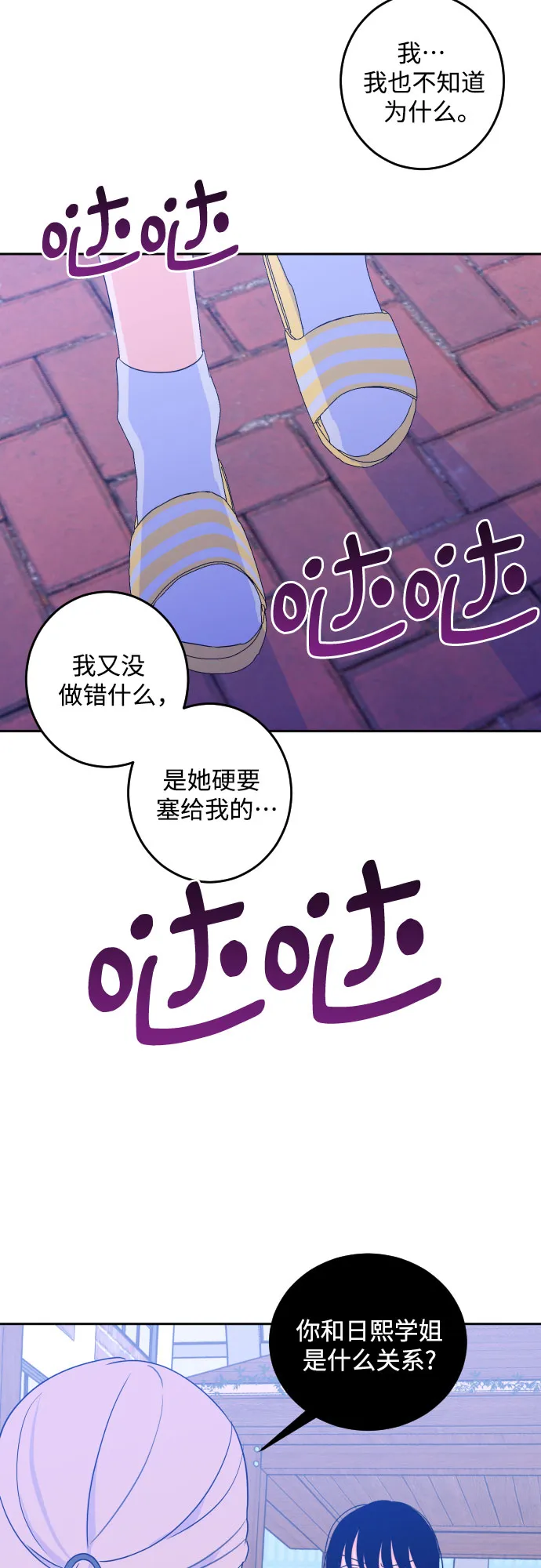 [第二季] 第11话 你X我吗?（2） 第12页