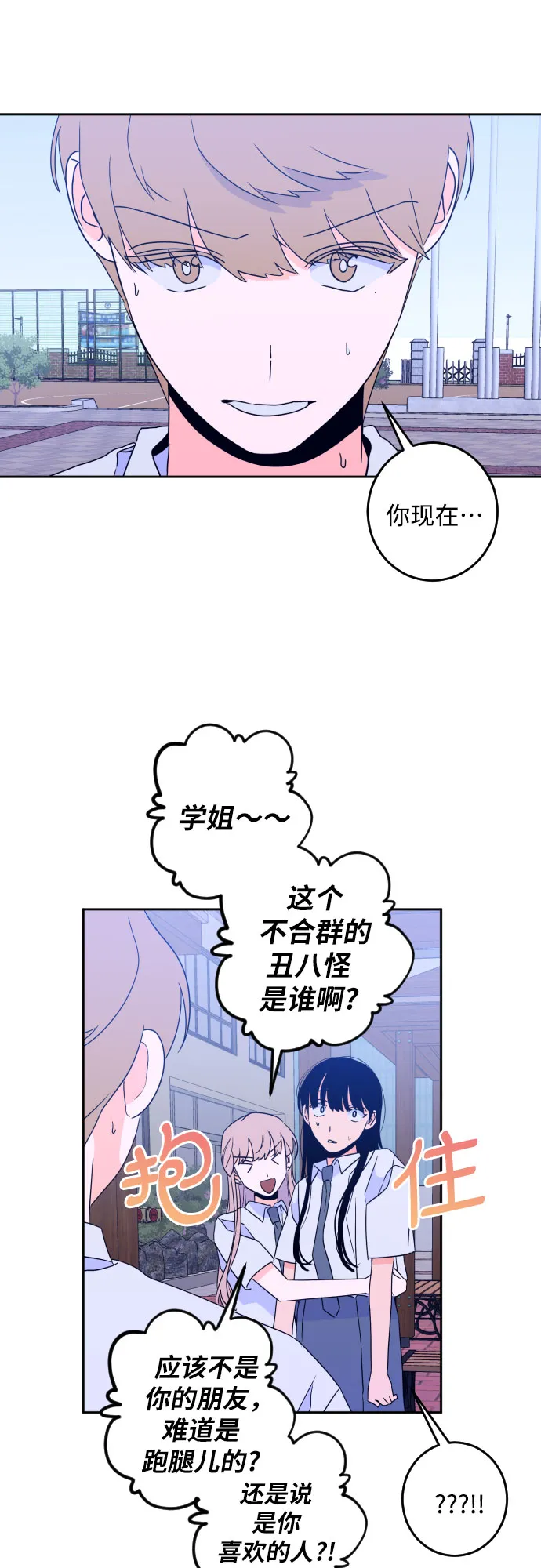 [第二季] 第11话 你X我吗?（2） 第16页