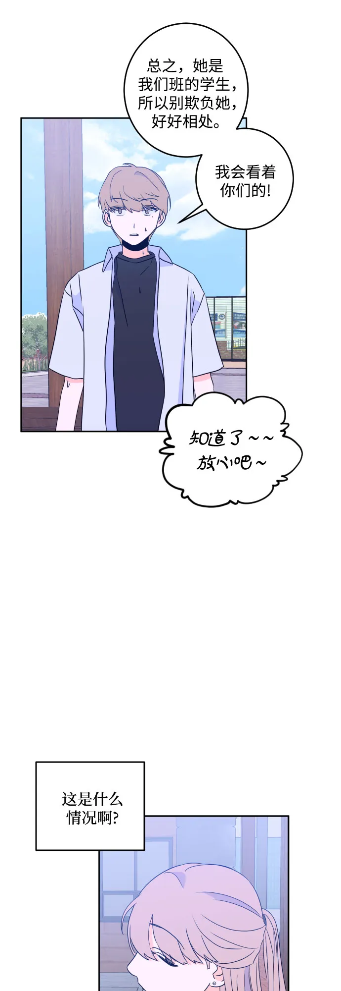 [第二季] 第11话 你X我吗?（2） 第18页