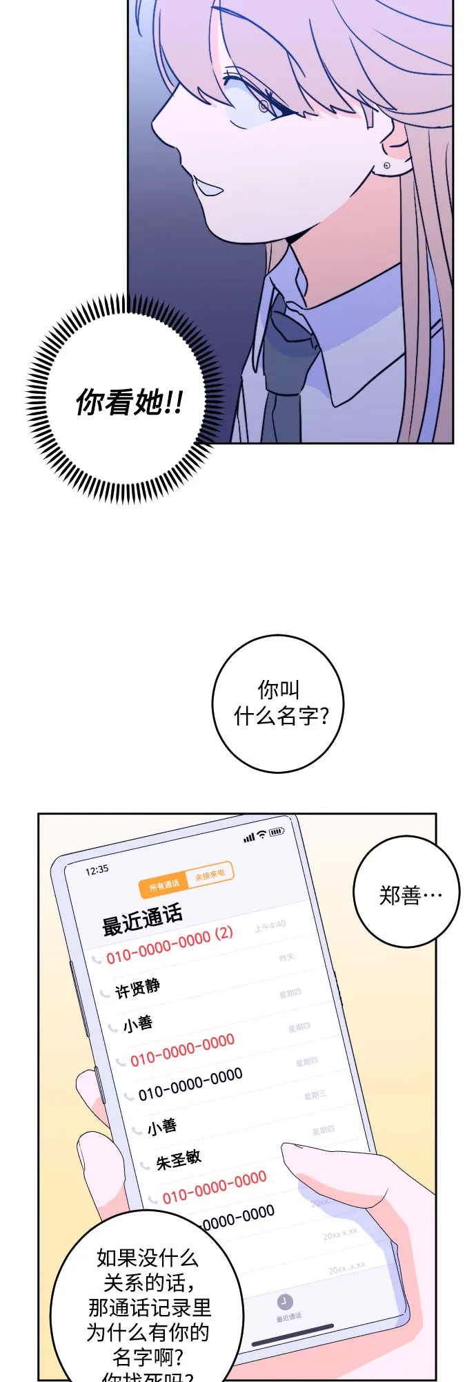 [第二季] 第11话 你X我吗?（2） 第20页