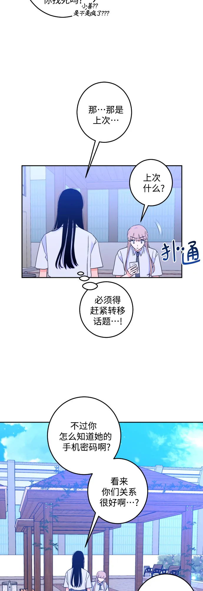 [第二季] 第11话 你X我吗?（2） 第21页