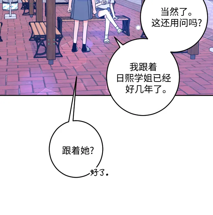 [第二季] 第11话 你X我吗?（2） 第22页