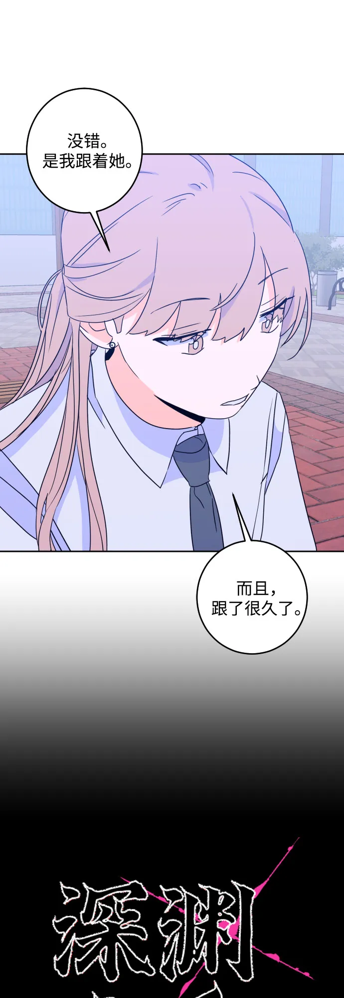 [第二季] 第11话 你X我吗?（2） 第23页