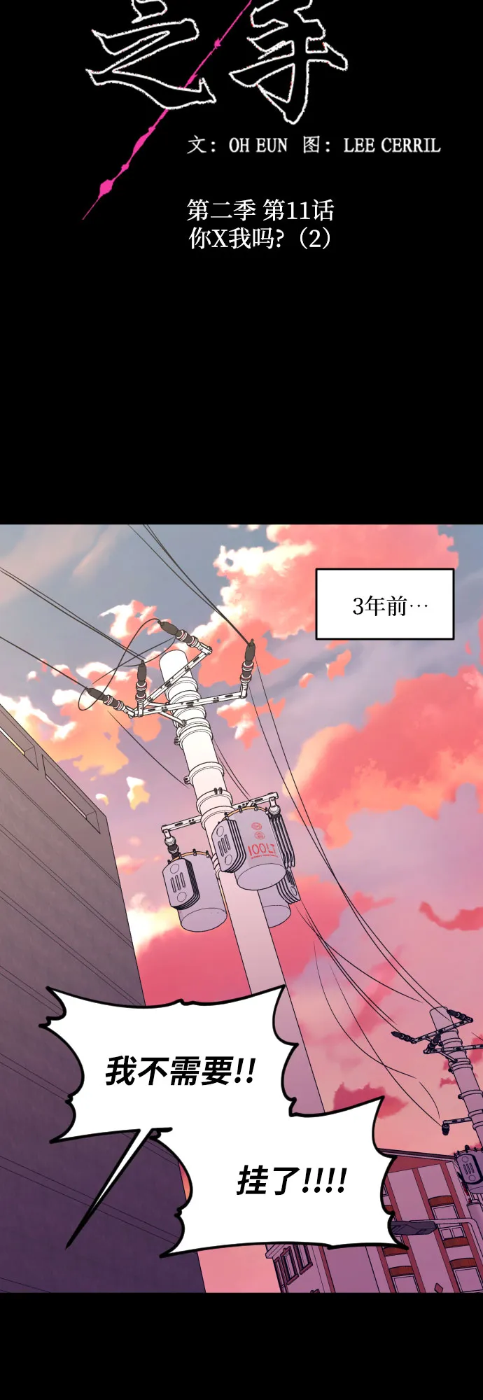 [第二季] 第11话 你X我吗?（2） 第24页
