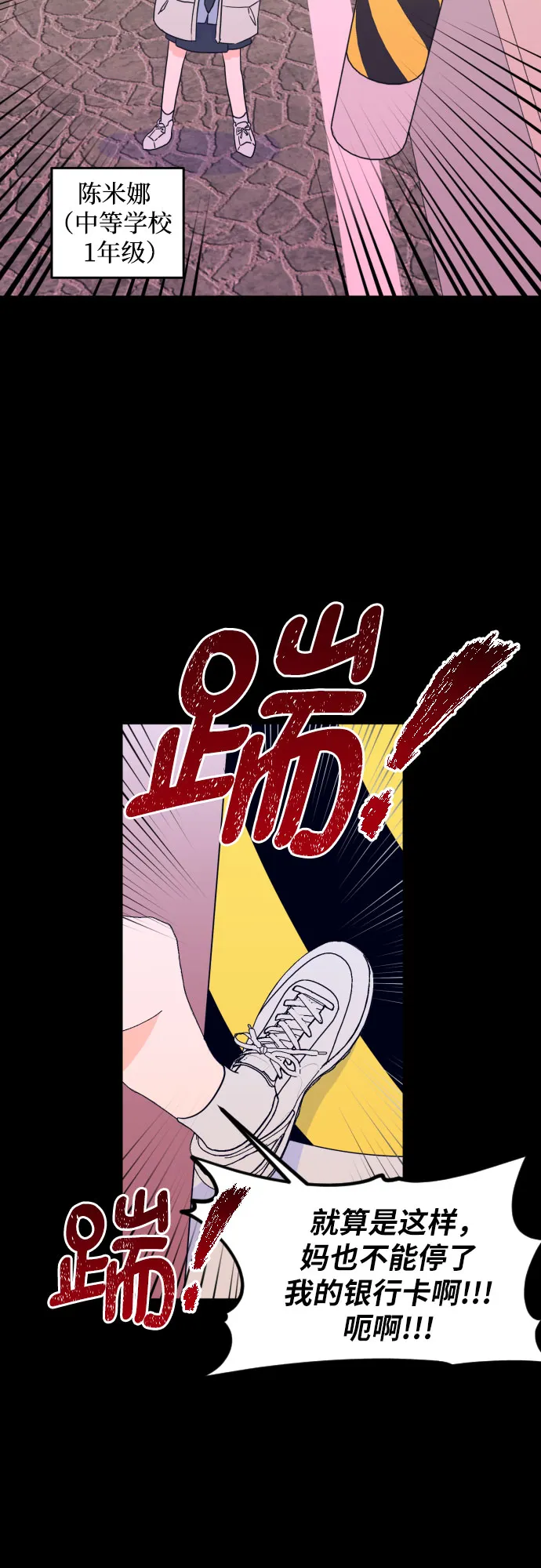 [第二季] 第11话 你X我吗?（2） 第26页