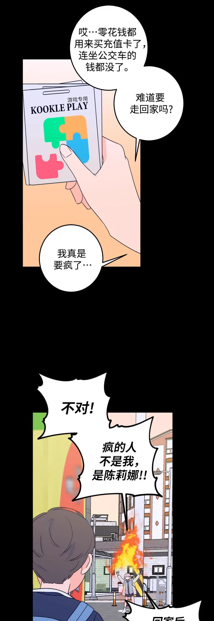 [第二季] 第11话 你X我吗?（2） 第27页