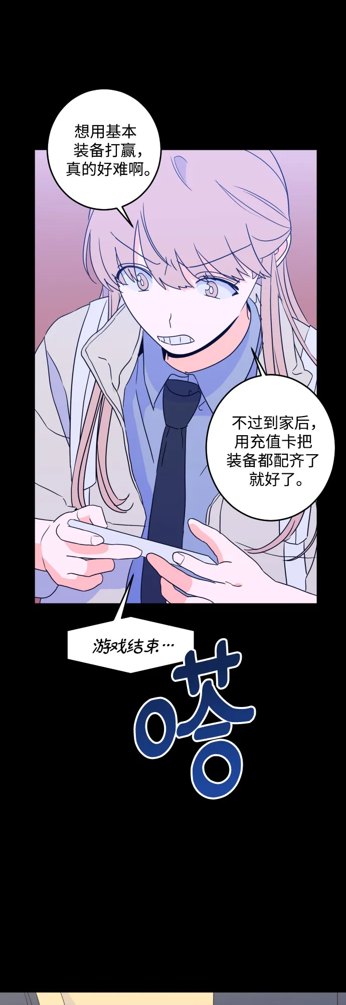 [第二季] 第11话 你X我吗?（2） 第30页