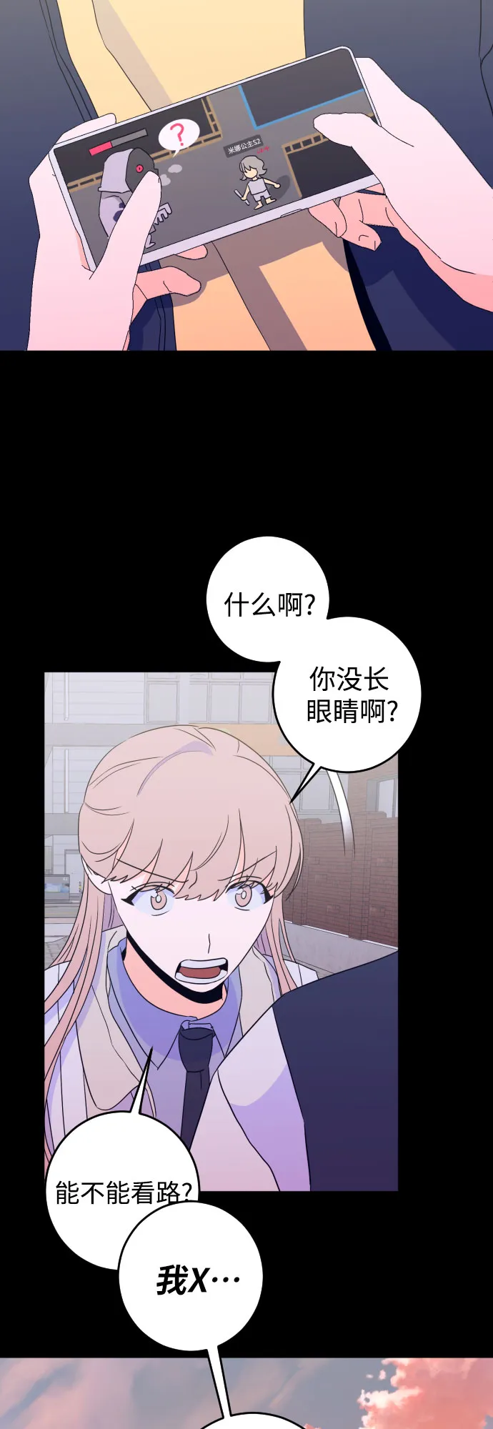 [第二季] 第11话 你X我吗?（2） 第31页