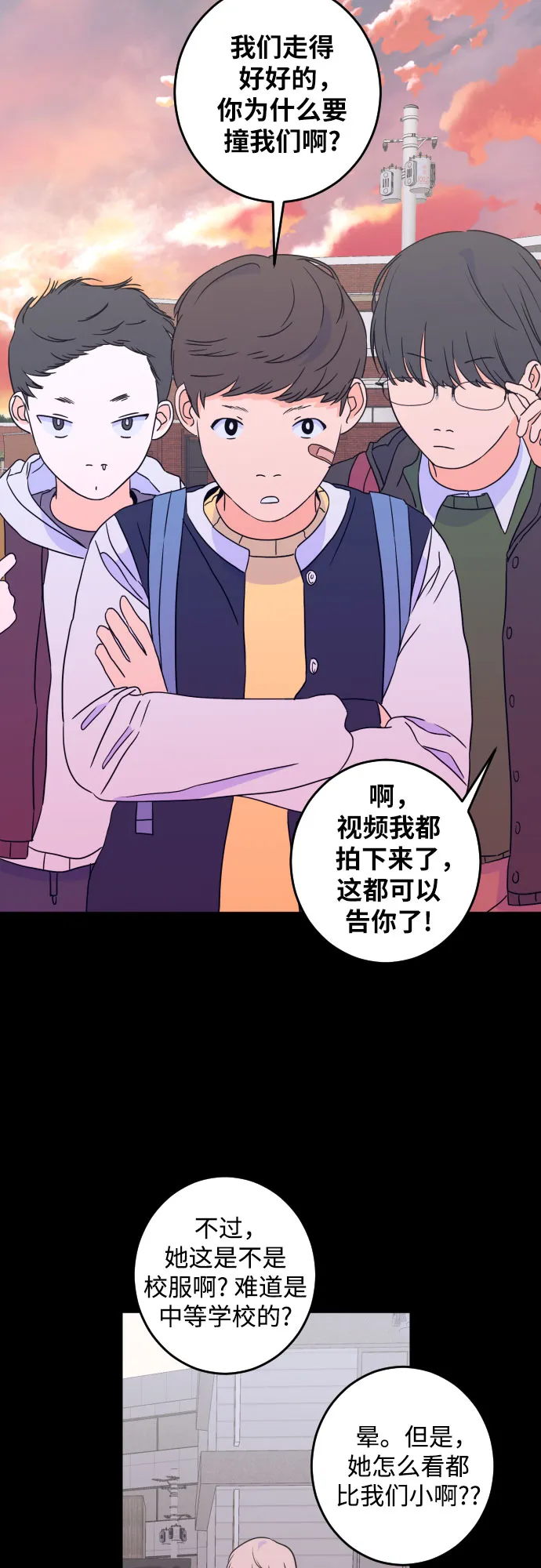 [第二季] 第11话 你X我吗?（2） 第32页