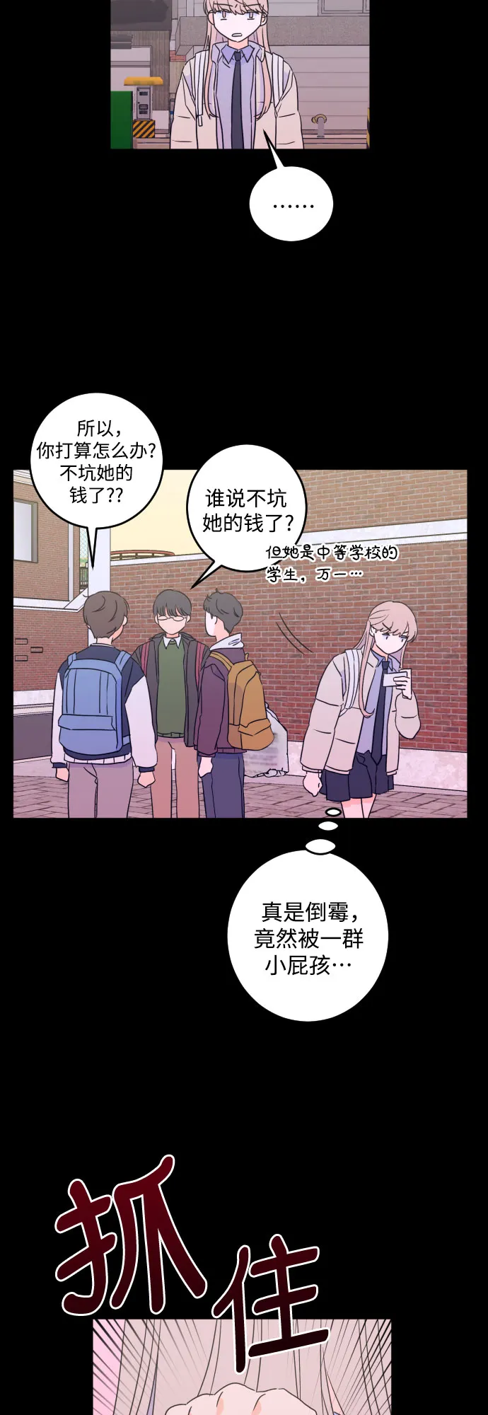 [第二季] 第11话 你X我吗?（2） 第33页