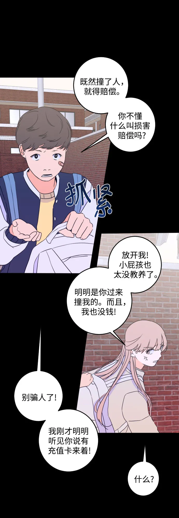 [第二季] 第11话 你X我吗?（2） 第35页