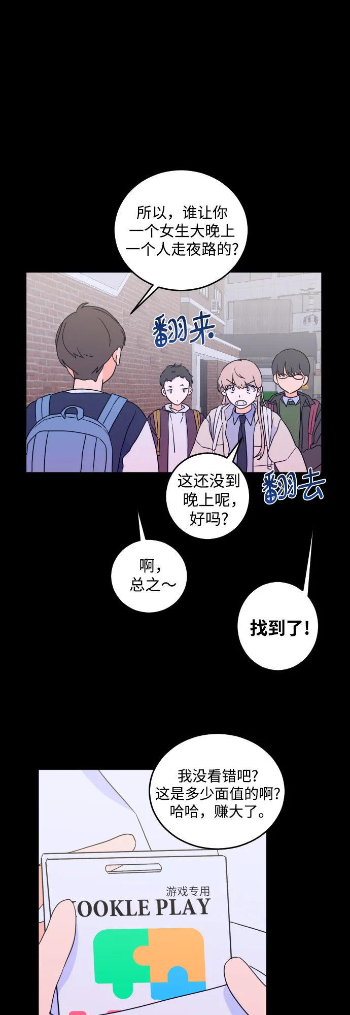 [第二季] 第11话 你X我吗?（2） 第36页