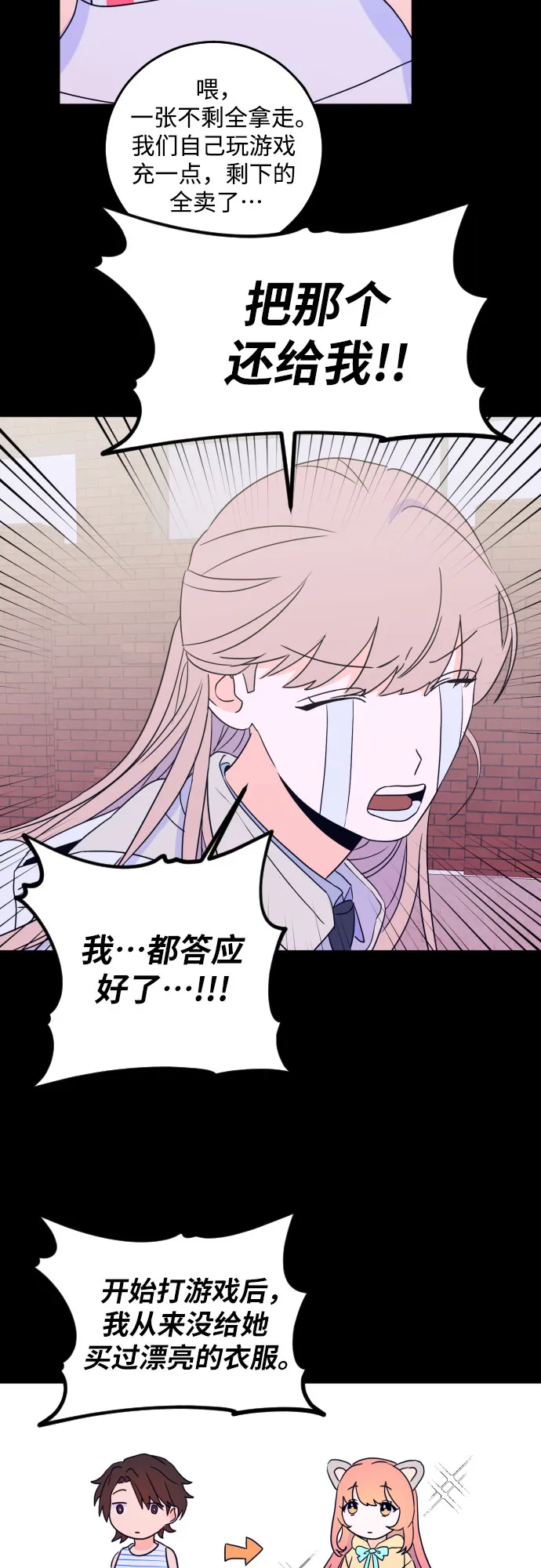 [第二季] 第11话 你X我吗?（2） 第37页