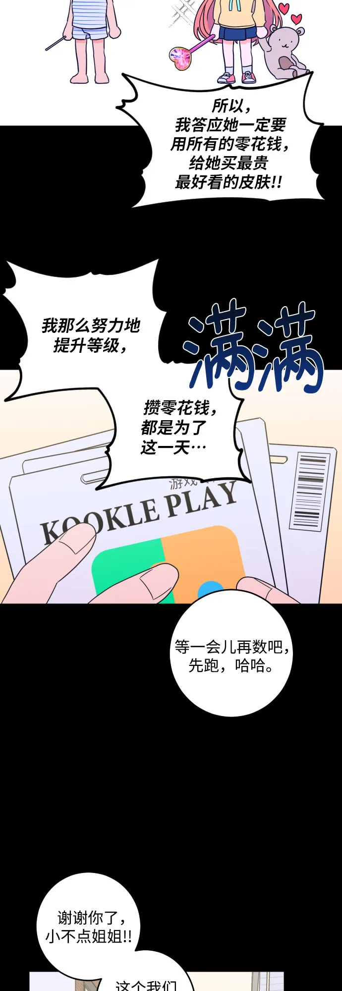 [第二季] 第11话 你X我吗?（2） 第38页