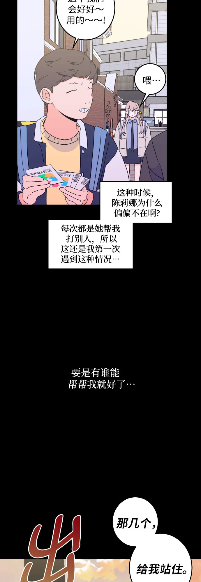[第二季] 第11话 你X我吗?（2） 第39页