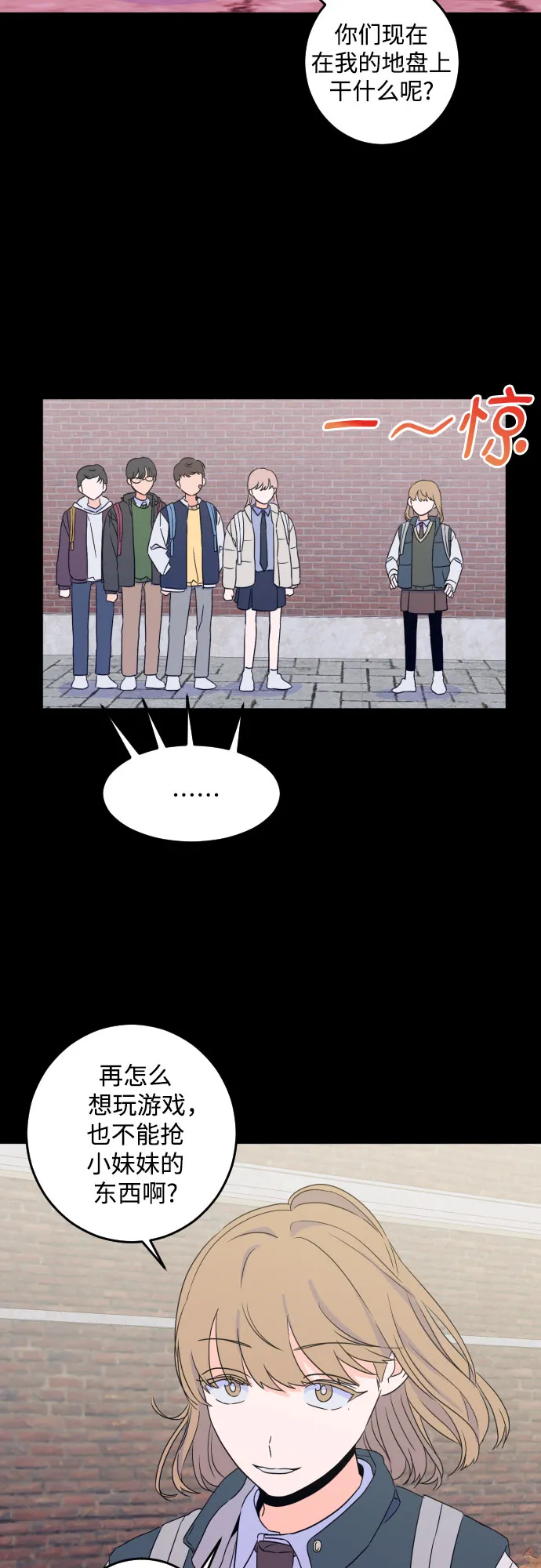 [第二季] 第12话 你X我吗?（3） 第2页