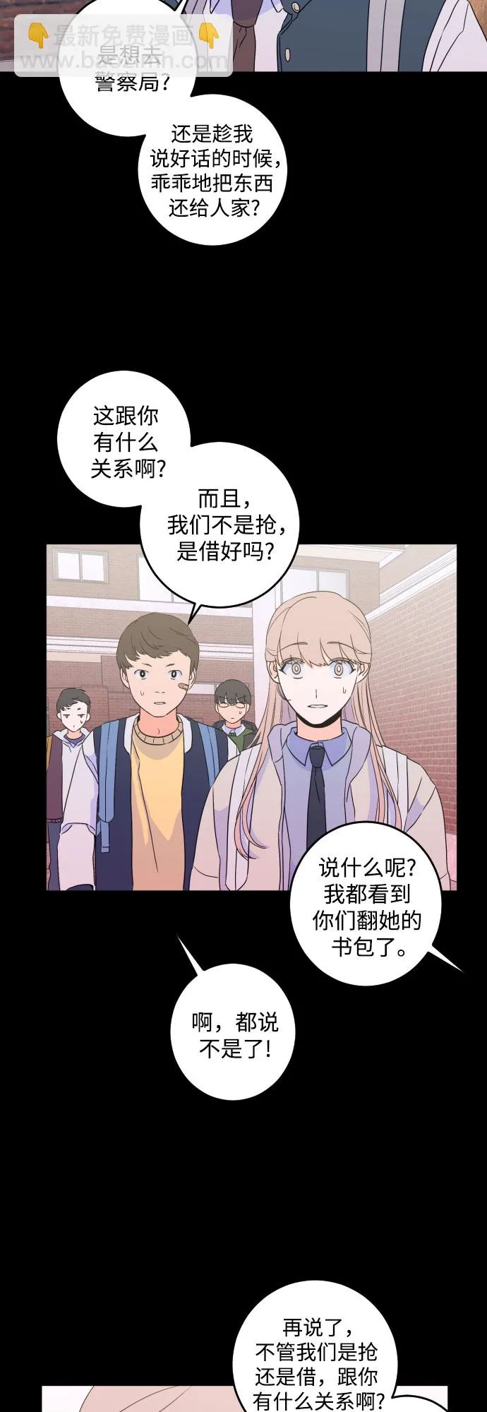 [第二季] 第12话 你X我吗?（3） 第3页