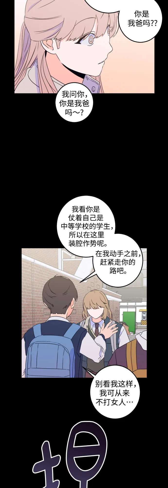 [第二季] 第12话 你X我吗?（3） 第4页