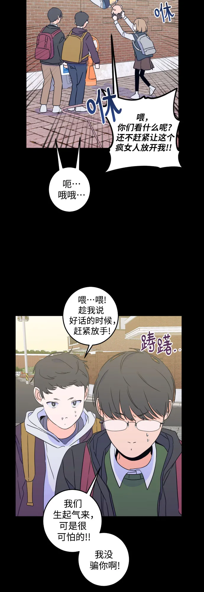 [第二季] 第12话 你X我吗?（3） 第6页