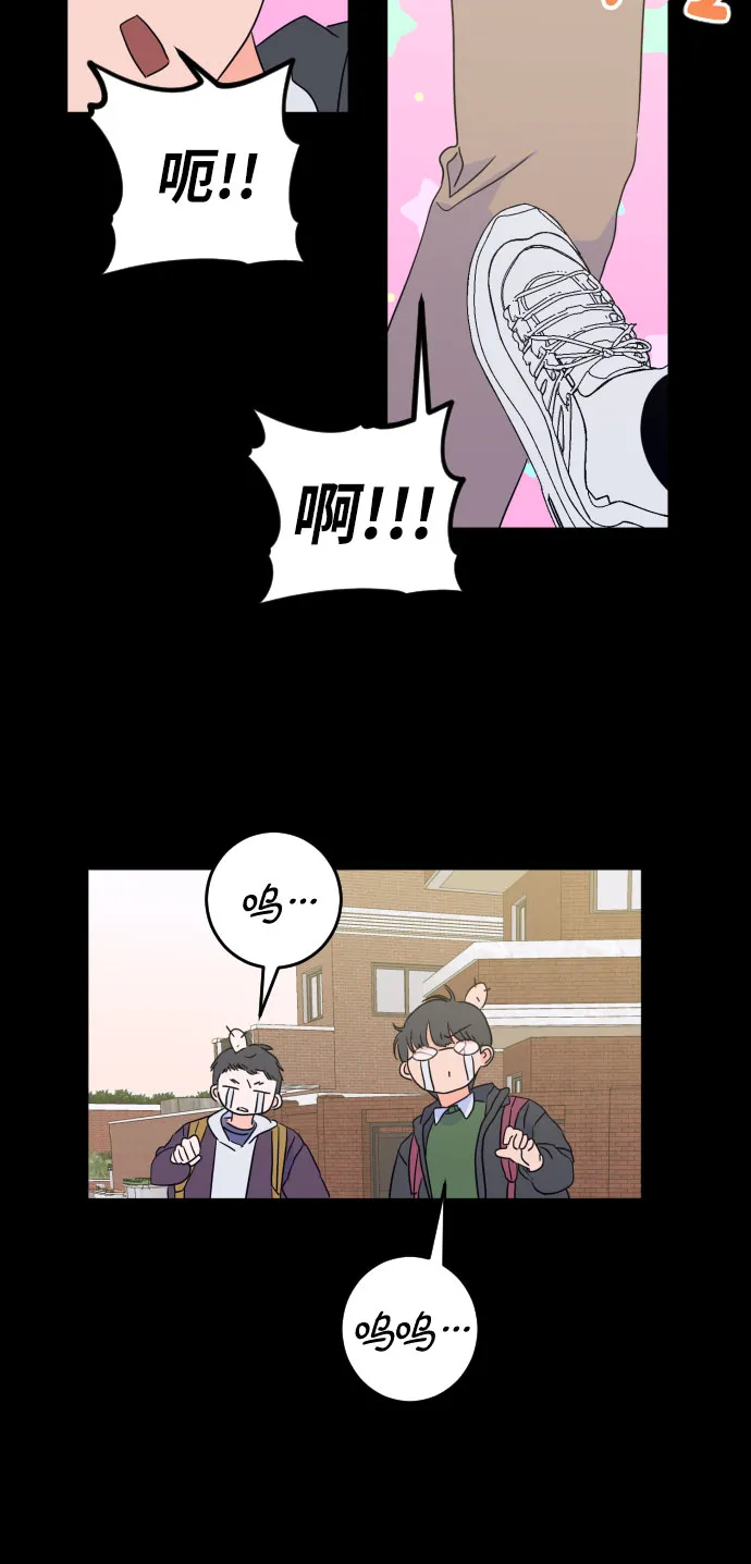 [第二季] 第12话 你X我吗?（3） 第8页
