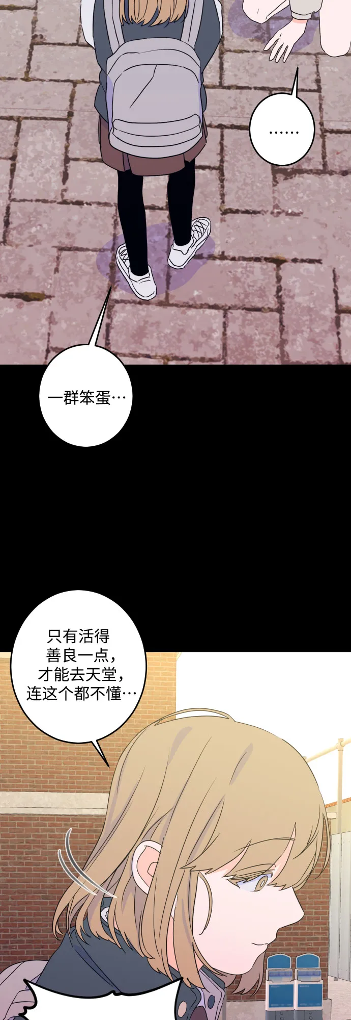 [第二季] 第12话 你X我吗?（3） 第11页