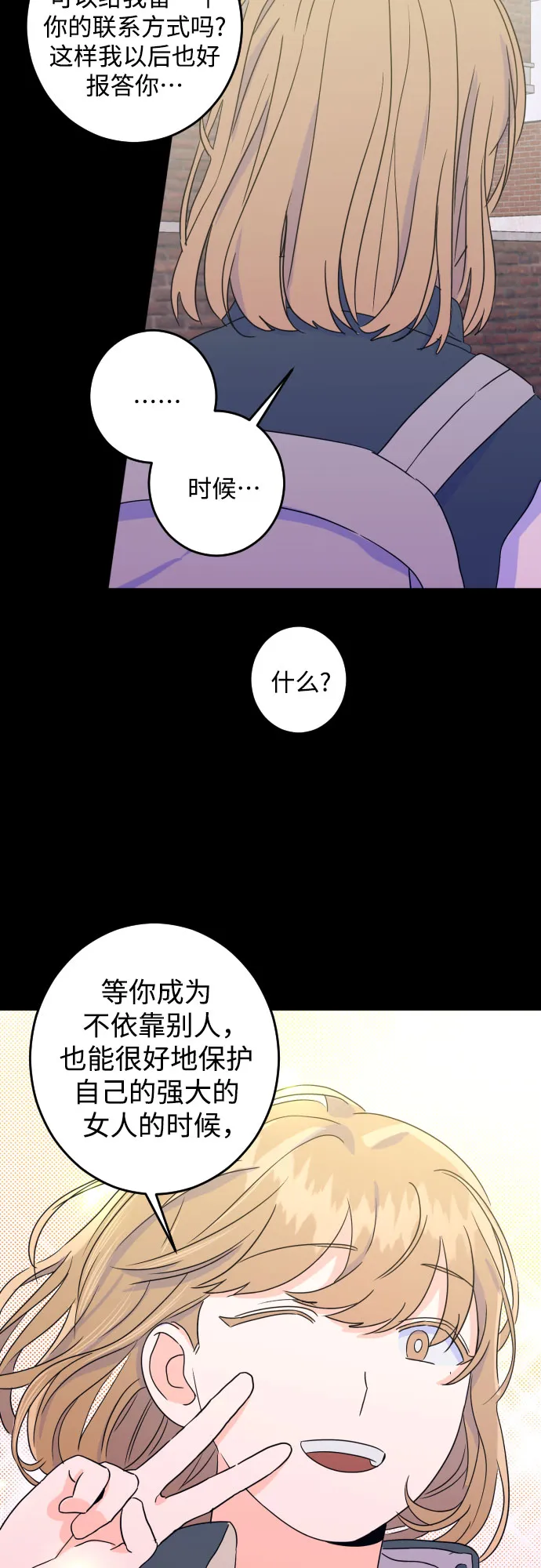 [第二季] 第12话 你X我吗?（3） 第13页