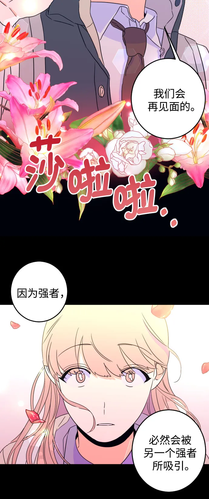 [第二季] 第12话 你X我吗?（3） 第14页