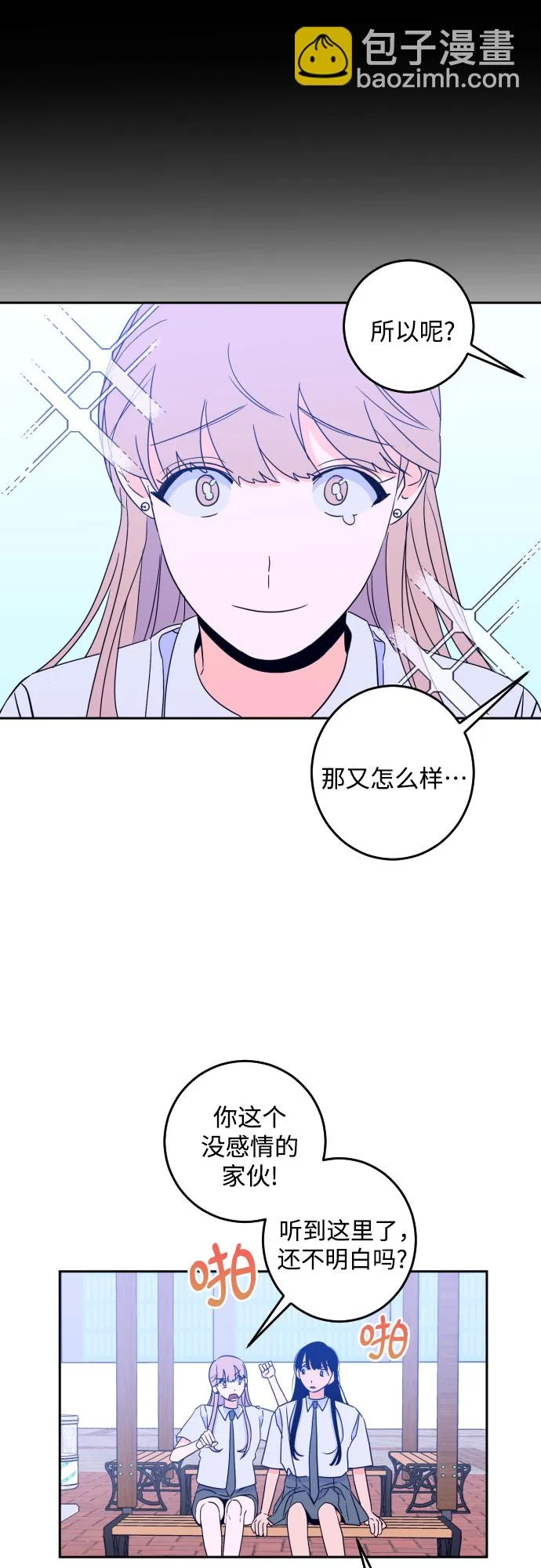 [第二季] 第12话 你X我吗?（3） 第15页