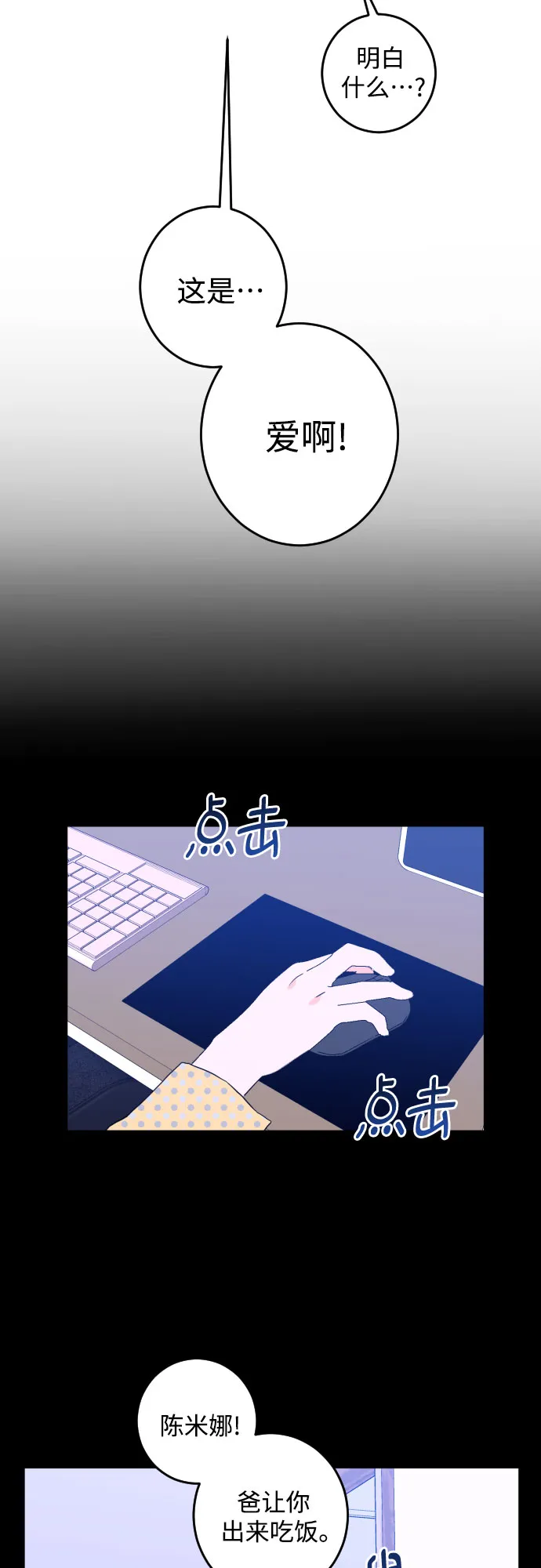 [第二季] 第12话 你X我吗?（3） 第16页