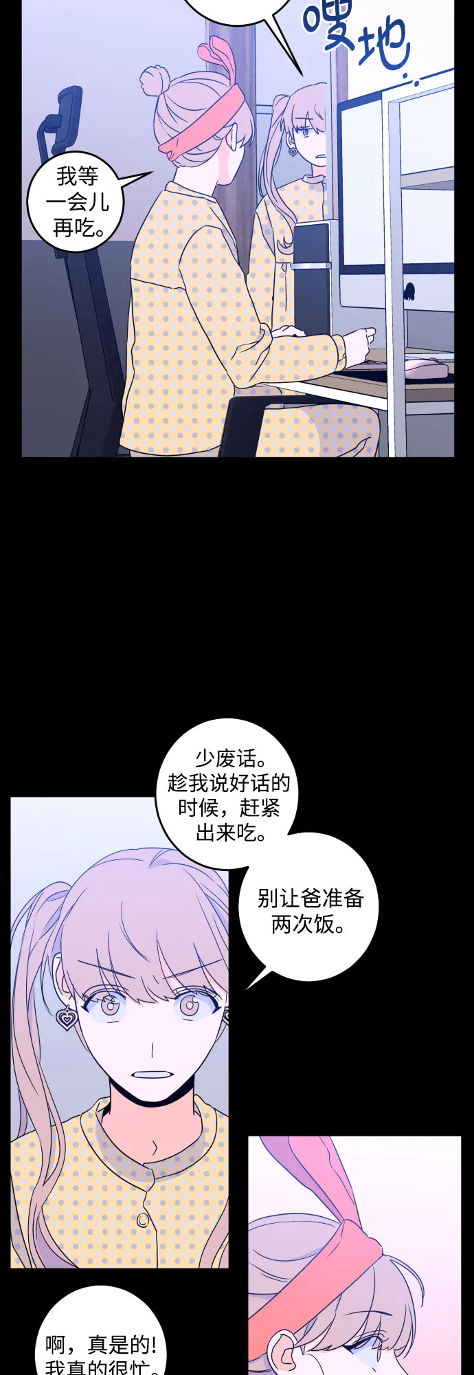 [第二季] 第12话 你X我吗?（3） 第17页