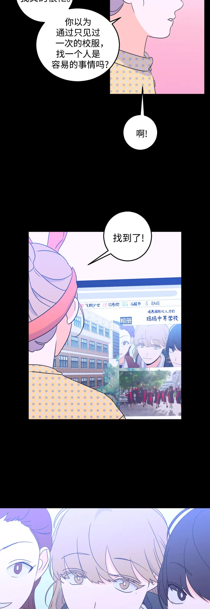 [第二季] 第12话 你X我吗?（3） 第18页